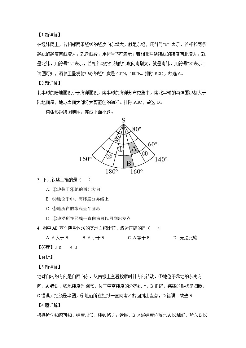 2023~2024学年山东省济南市平阴县七年级上期末考试地理试卷（解析版）第2页
