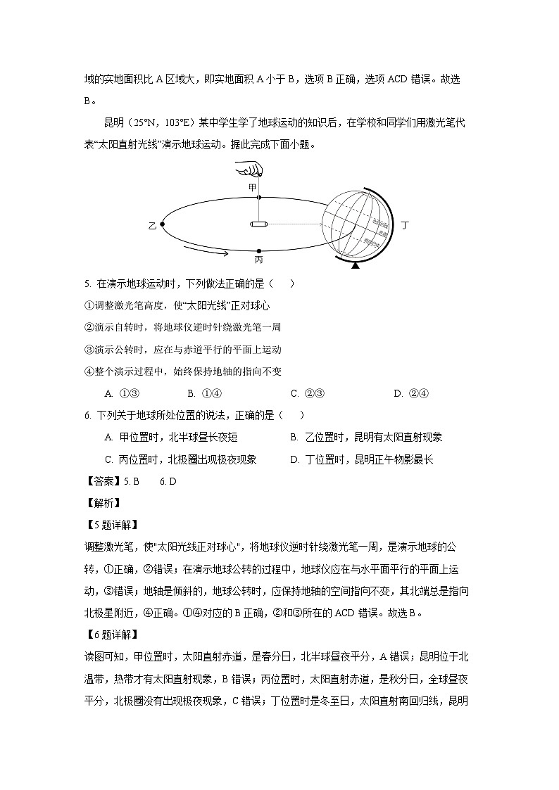 2023~2024学年山东省济南市平阴县七年级上期末考试地理试卷（解析版）第3页