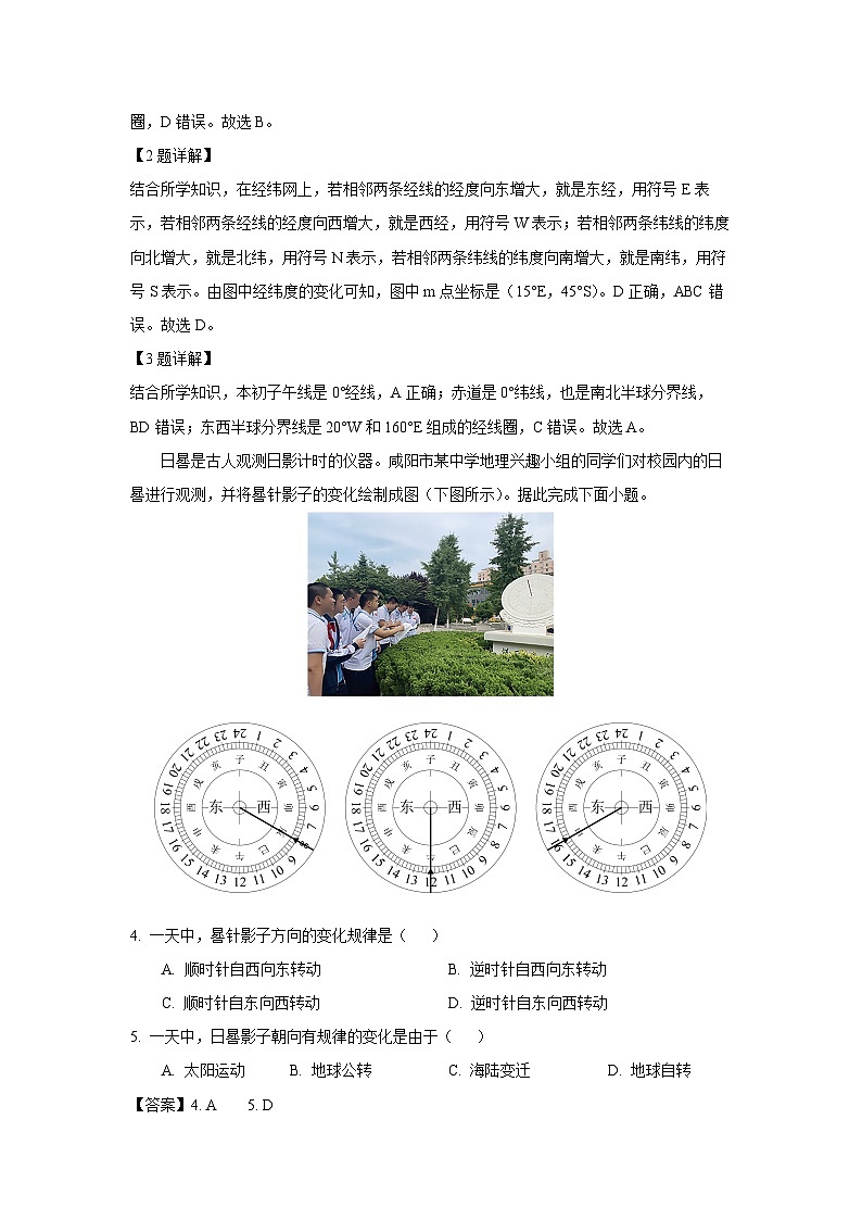 2023~2024学年山东省济宁市金乡县七年级上期末地理试卷（解析版）第2页