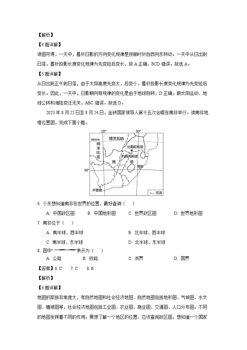 2023~2024学年山东省济宁市金乡县七年级上期末地理试卷（解析版）第3页
