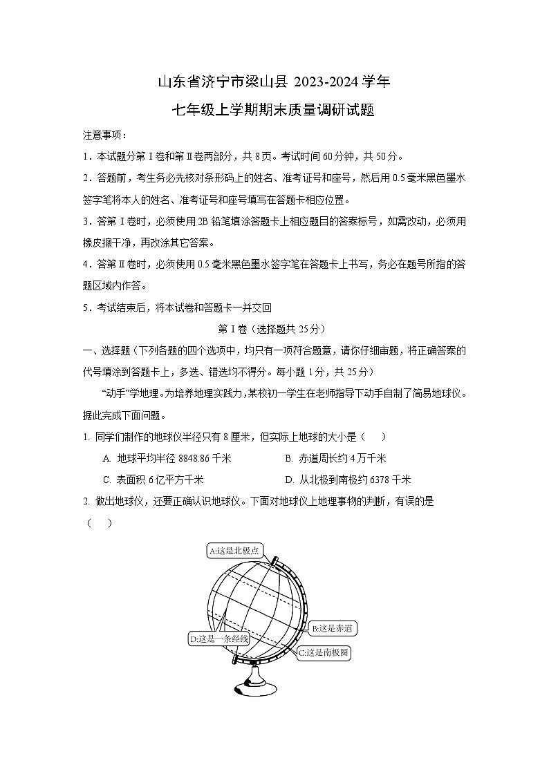 2023~2024学年山东省济宁市梁山县七年级上期末质量调研地理试卷（解析版）第1页