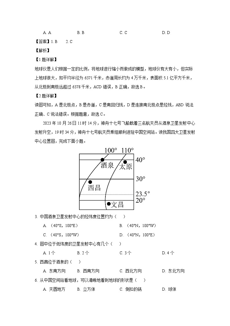 2023~2024学年山东省济宁市梁山县七年级上期末质量调研地理试卷（解析版）第2页