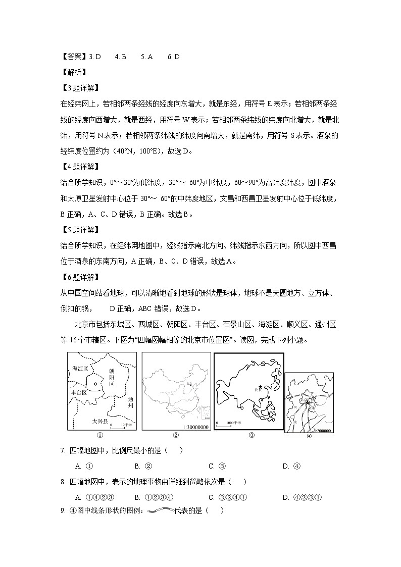 2023~2024学年山东省济宁市梁山县七年级上期末质量调研地理试卷（解析版）第3页