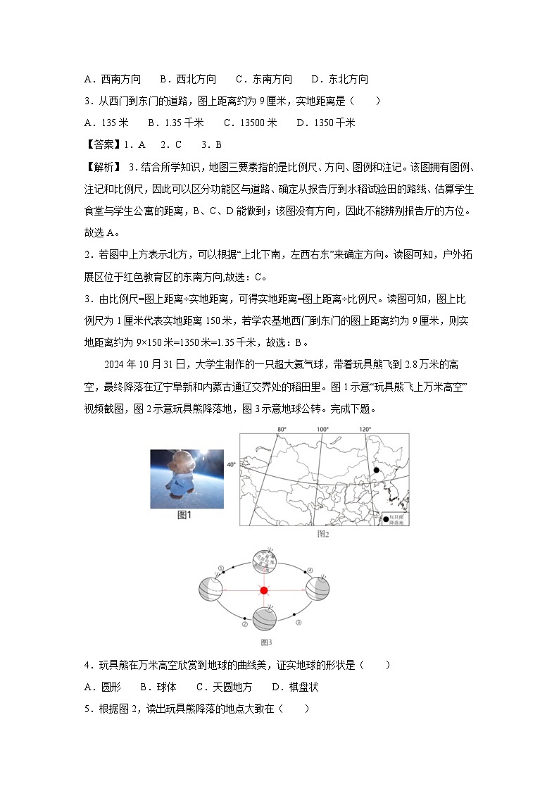 2024~2025学年七年级上期末模拟（广东深圳专用）地理试卷第2页
