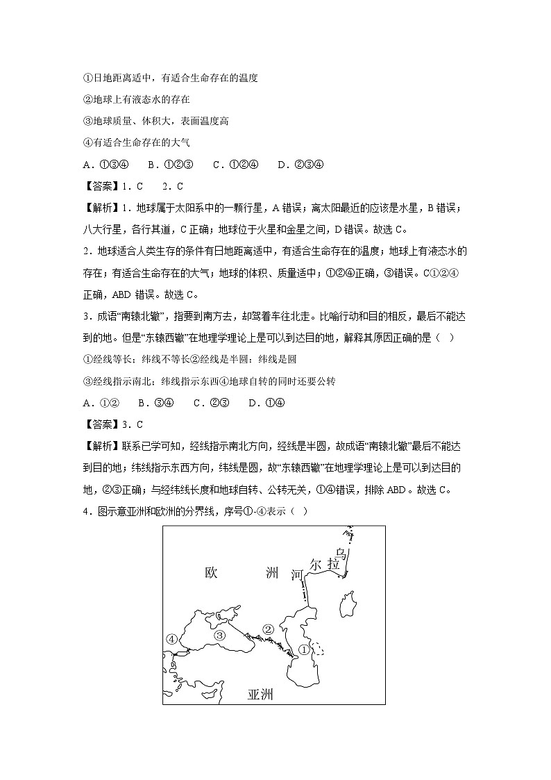 2024~2025学年七年级上期末模拟（甘肃兰州专用）地理试卷第2页