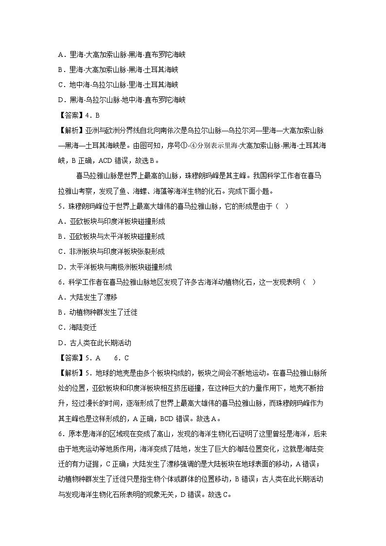 2024~2025学年七年级上期末模拟（甘肃兰州专用）地理试卷第3页