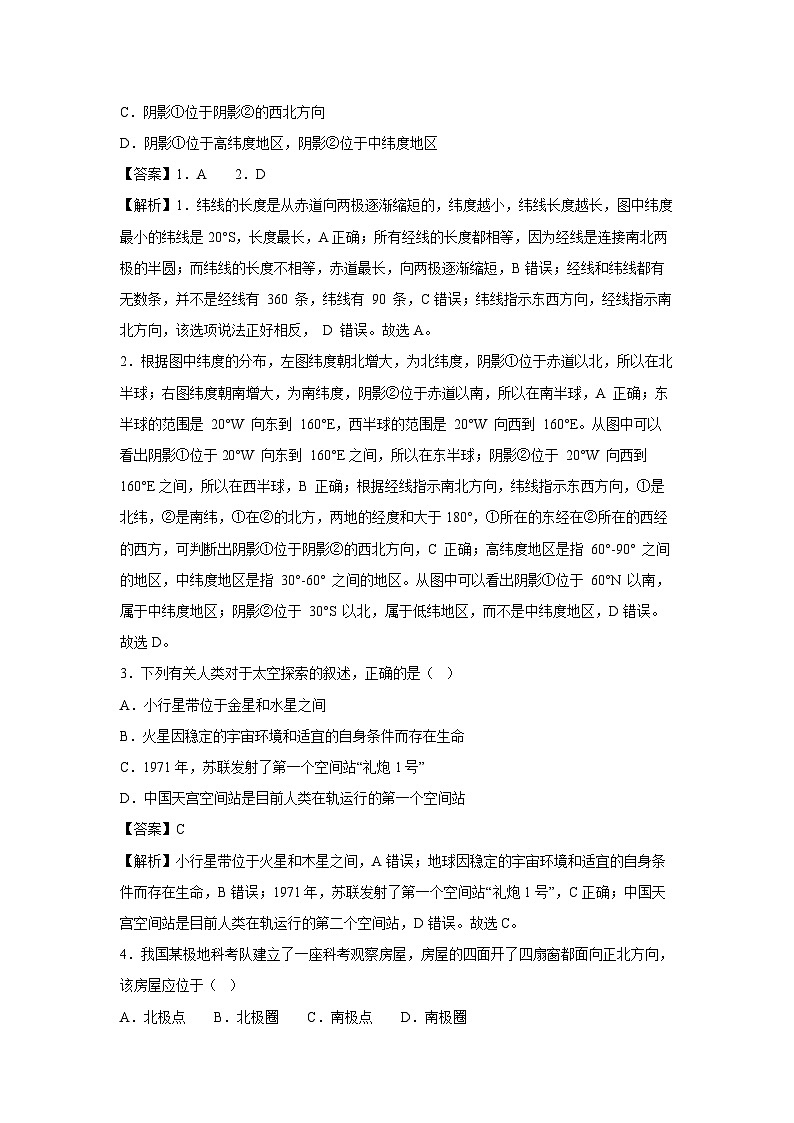 2024~2025学年七年级上期末模拟（安徽专用）地理试卷第2页