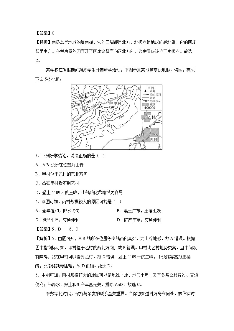 2024~2025学年七年级上期末模拟（安徽专用）地理试卷第3页