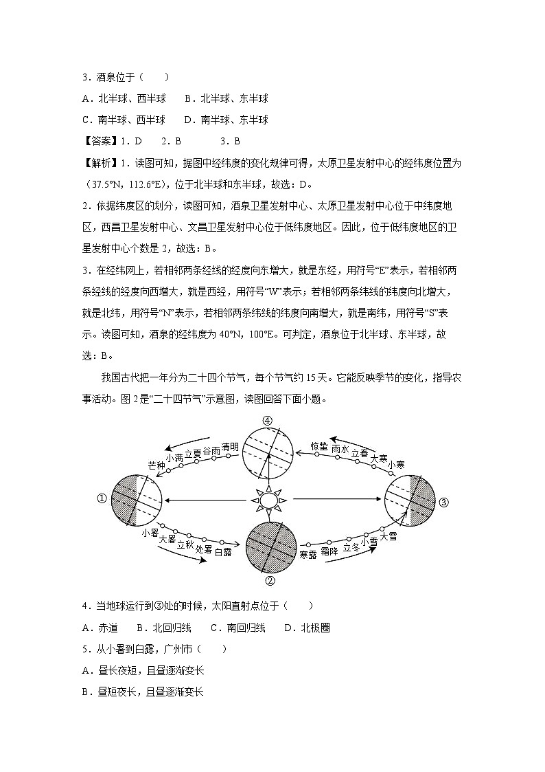 2024~2025学年七年级上期末模拟（广东广州专用）地理试卷第2页