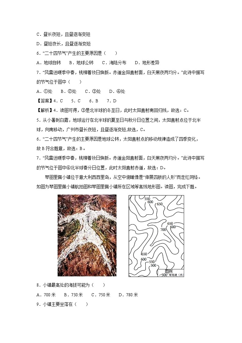 2024~2025学年七年级上期末模拟（广东广州专用）地理试卷第3页