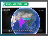 【人教版】七下地理 8.3.1 印度（第1課時(shí)）課件