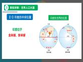 【人教版】七下地理 8.3.1 印度（第1課時(shí)）課件
