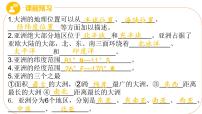 初中地理人教版（2024）七年级下册(2024)第一节 自然环境评课ppt课件
