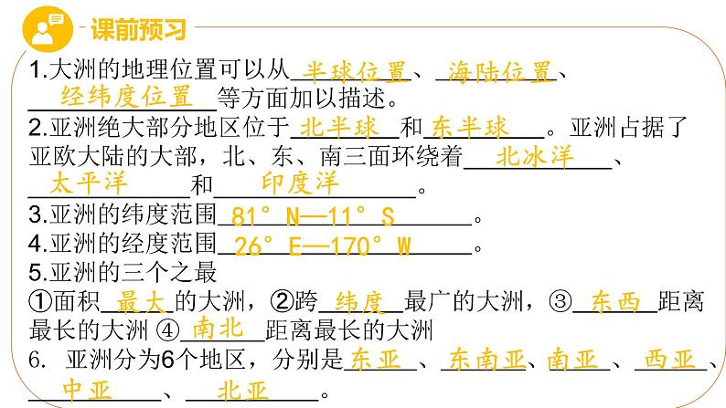 7.1.1 亚洲的自然环境（第1课时）-2024-2025学年七年级地理下册同步课件（人教版2024）第1页