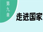 探究与实践 巴西 (课件)-2024-2025学年湘教版(2024)地理七年级下册