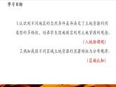 【新教材】中图版地理七年级下册5.2 土地资源与农业（教学课件+同步教案）