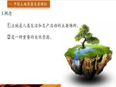 【新教材】中图版地理七年级下册5.2 土地资源与农业（教学课件+同步教案）