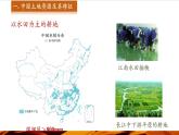 【新教材】中图版地理七年级下册5.2 土地资源与农业（教学课件+同步教案）