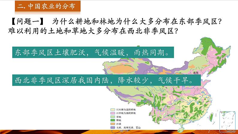 第2课时 中国农业的分布 生态环境保护  科学技术推进农业发展第5页