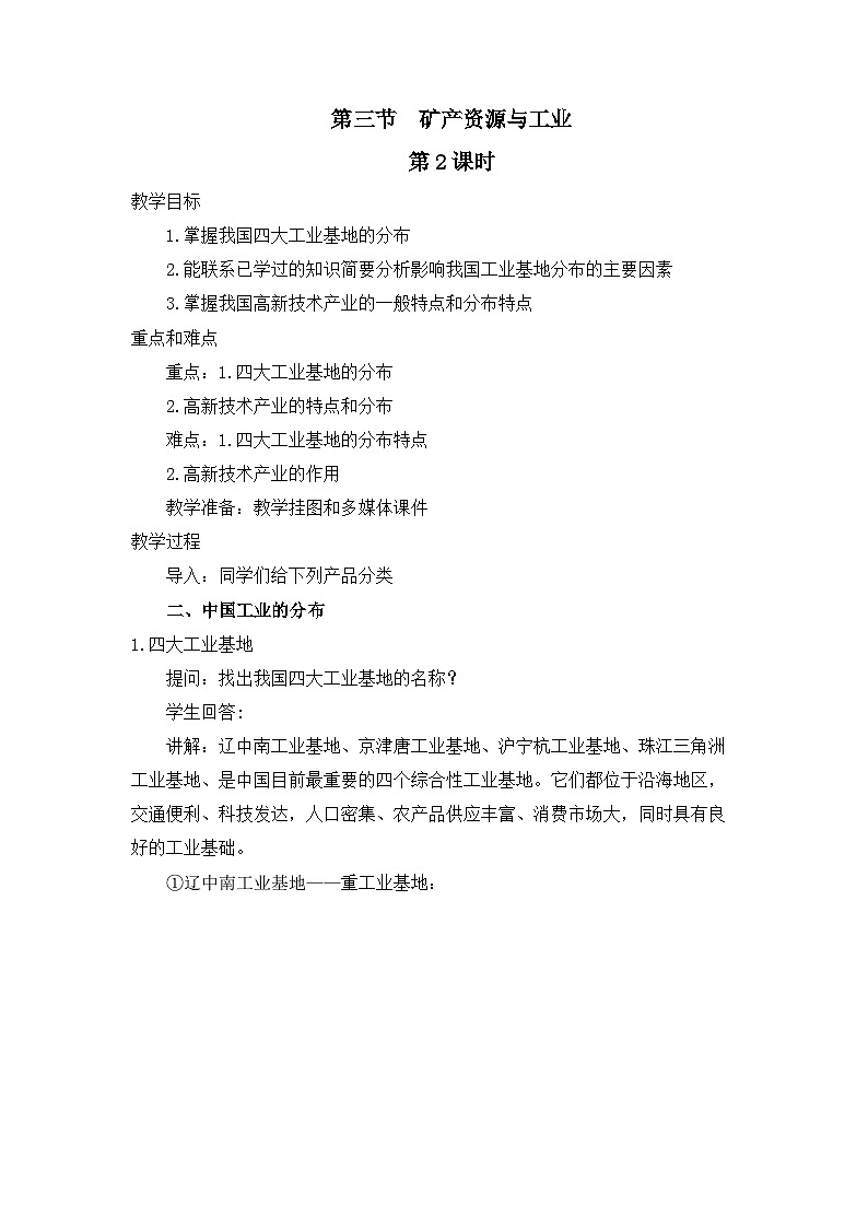 第2课时 教案第1页