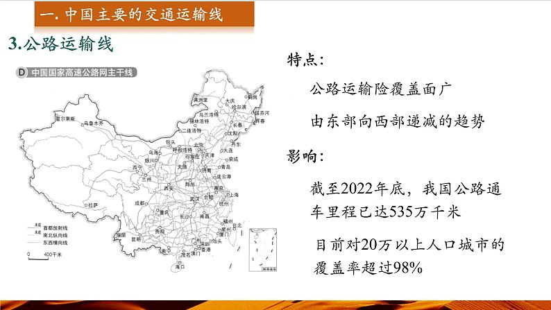 第五节 交通运输第6页