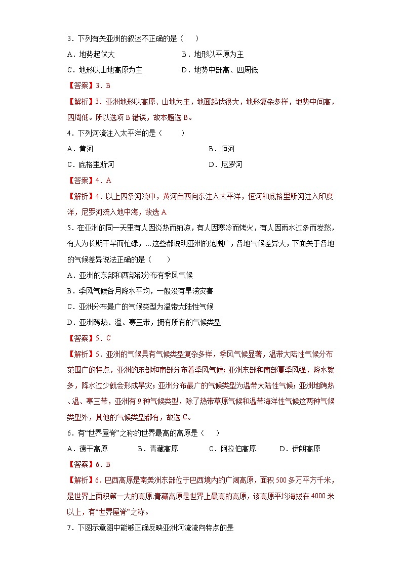 中图版地理八下 5.1《亚洲的自然环境》练习（解析版）第2页