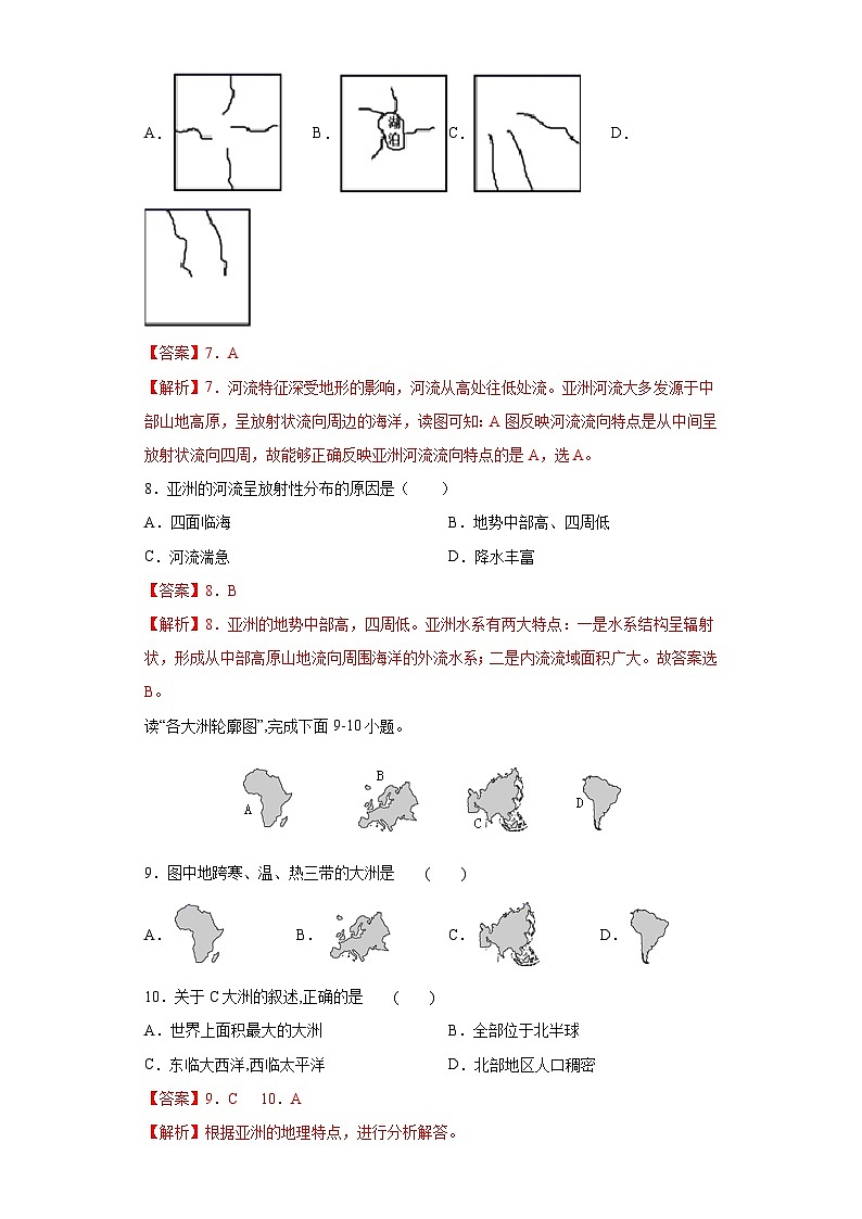 中图版地理八下 5.1《亚洲的自然环境》练习（解析版）第3页