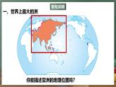中图版地理八下 5.1《亚洲的自然环境》课件+教案+练习