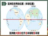 中图版地理八下 5.1《亚洲的自然环境》课件+教案+练习