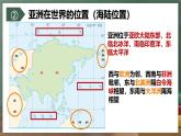 中图版地理八下 5.1《亚洲的自然环境》课件+教案+练习
