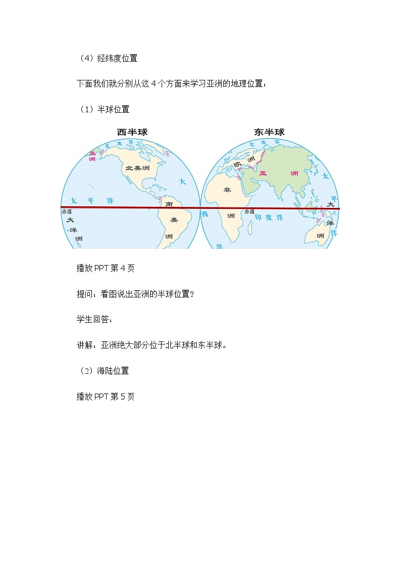 中图版地理八下 5.1《亚洲的自然环境》教案第3页