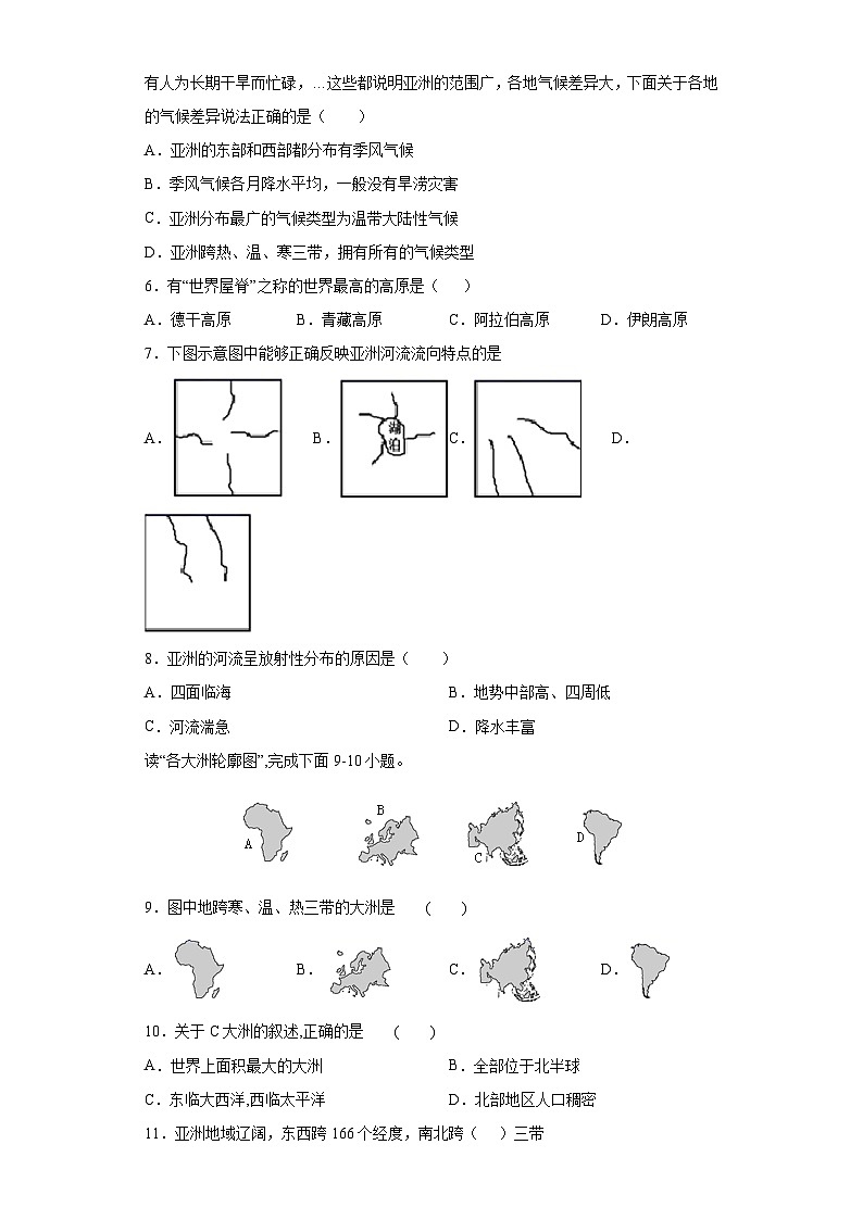 中图版地理八下 5.1《亚洲的自然环境》练习（原卷版）第2页