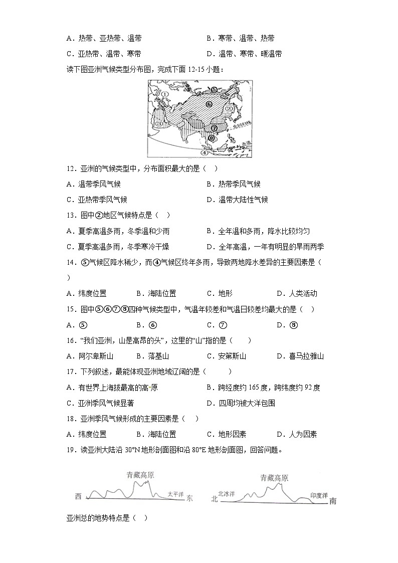中图版地理八下 5.1《亚洲的自然环境》练习（原卷版）第3页