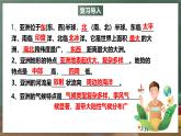 中图版地理八下 5.2《亚洲的人文环境》课件+教案+练习