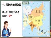 中图版地理八下 5.2《亚洲的人文环境》课件+教案+练习