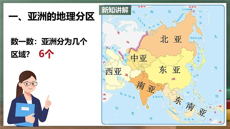 中图版地理八下 5.2《亚洲的人文环境》课件第3页