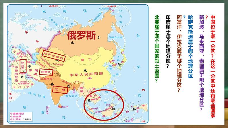 中图版地理八下 5.2《亚洲的人文环境》课件第4页