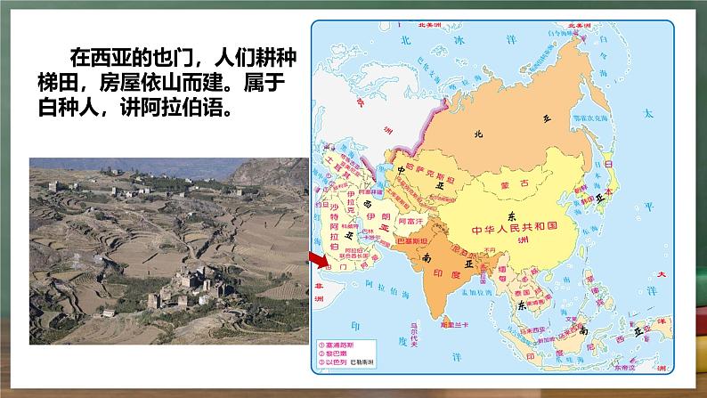 中图版地理八下 5.2《亚洲的人文环境》课件第8页