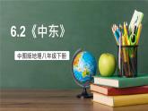 中图版地理八下 6.2《中东》课件+教案+练习