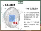 中图版地理八下 6.2《中东》课件+教案+练习