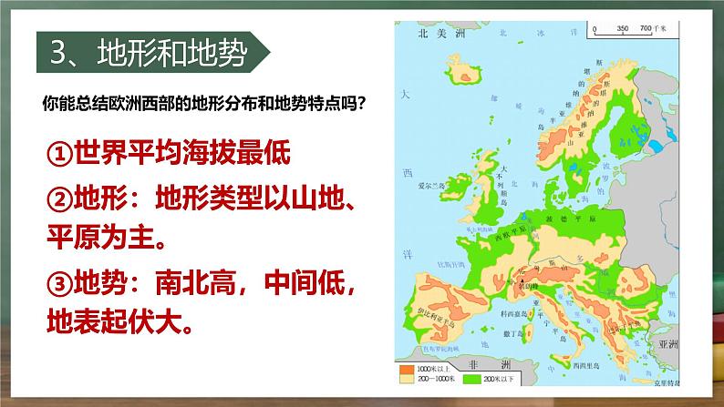 中图版地理八下 6.3《欧洲西部》课件第8页