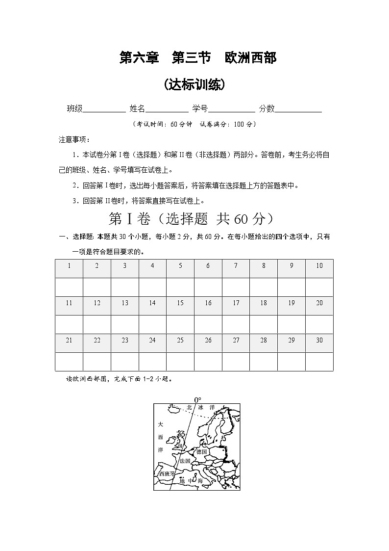 中图版地理八下 6.3《欧洲西部》练习（解析版）第1页