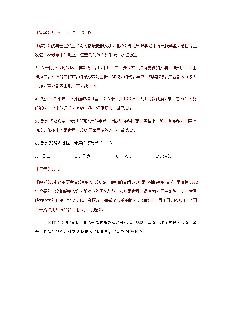 中图版地理八下 6.3《欧洲西部》练习（解析版）第3页