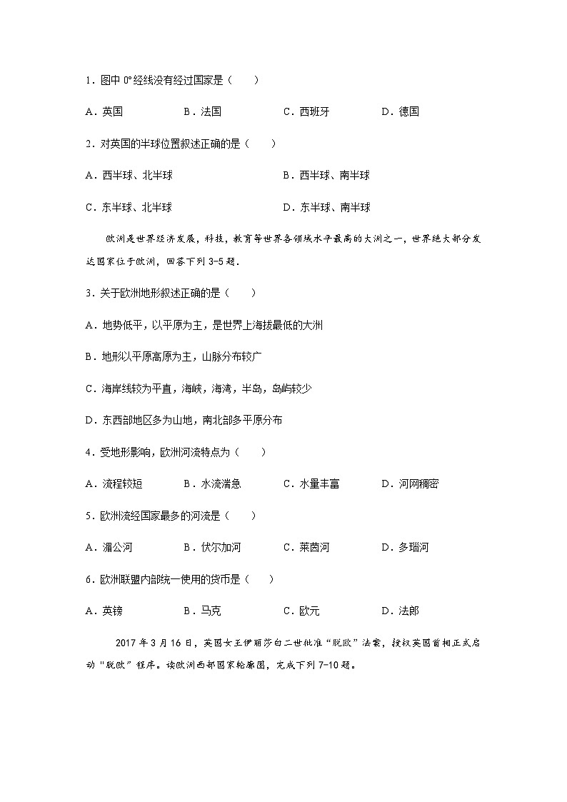 中图版地理八下 6.3《欧洲西部》练习（原卷版）第2页