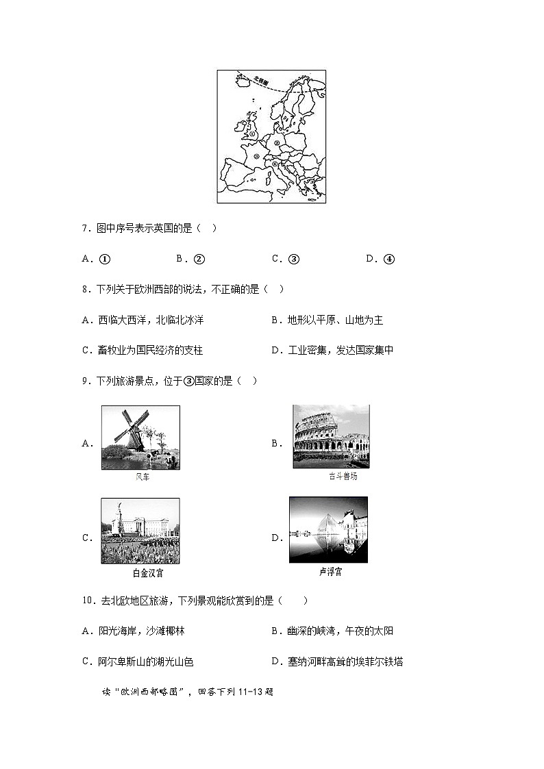 中图版地理八下 6.3《欧洲西部》练习（原卷版）第3页