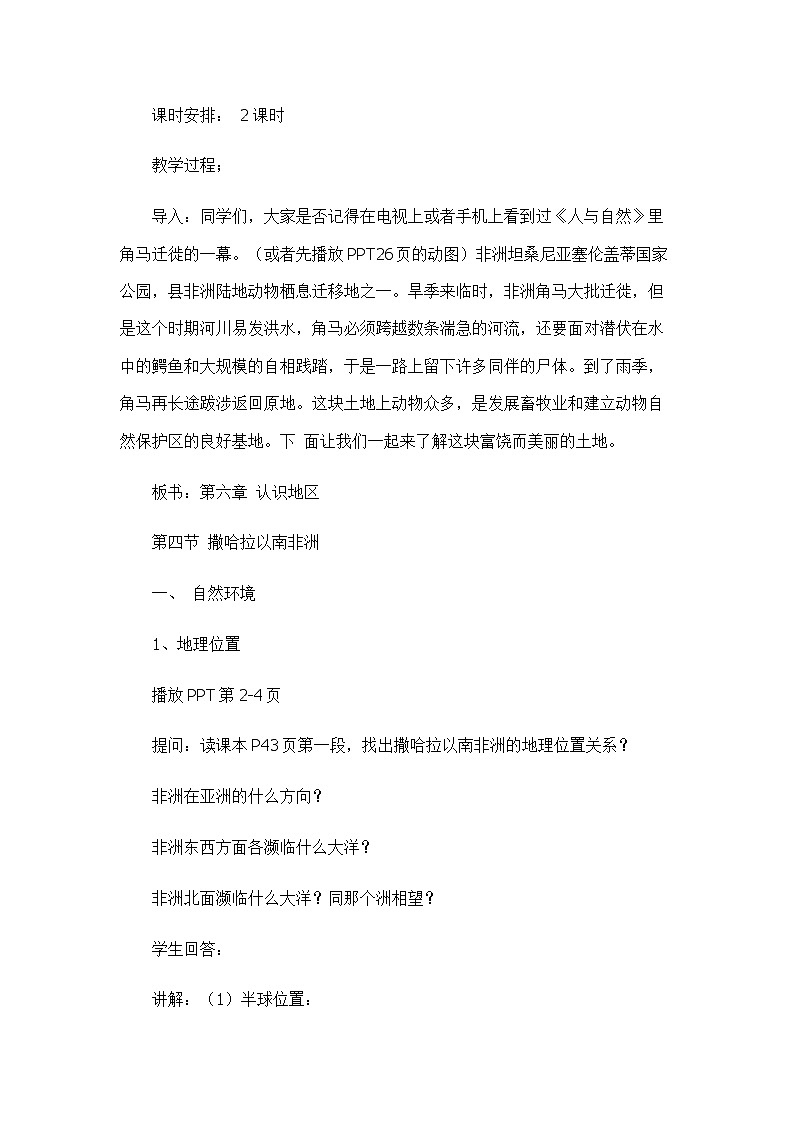 中图版地理八下 6.4《撒哈拉以南非洲》教案第2页