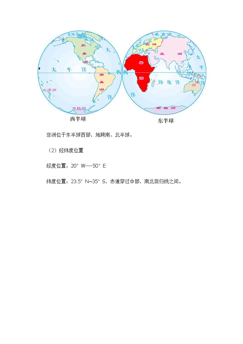 中图版地理八下 6.4《撒哈拉以南非洲》教案第3页