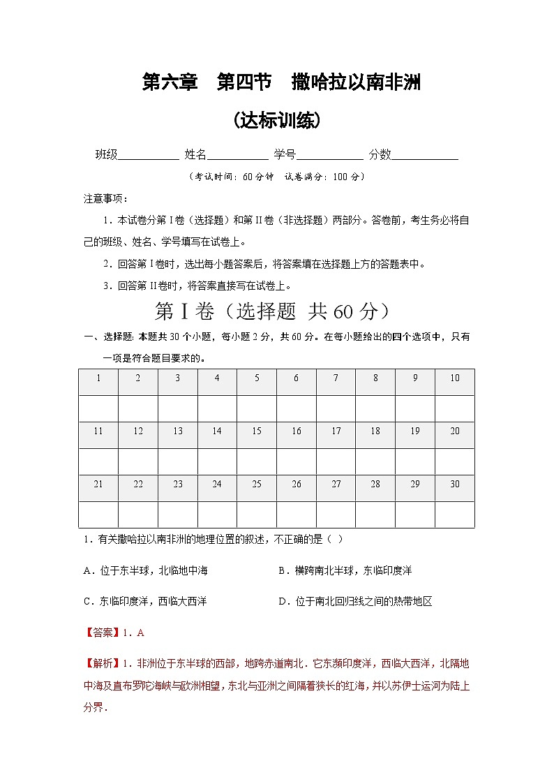 中图版地理八下 6.4《撒哈拉以南非洲》练习（解析版）第1页