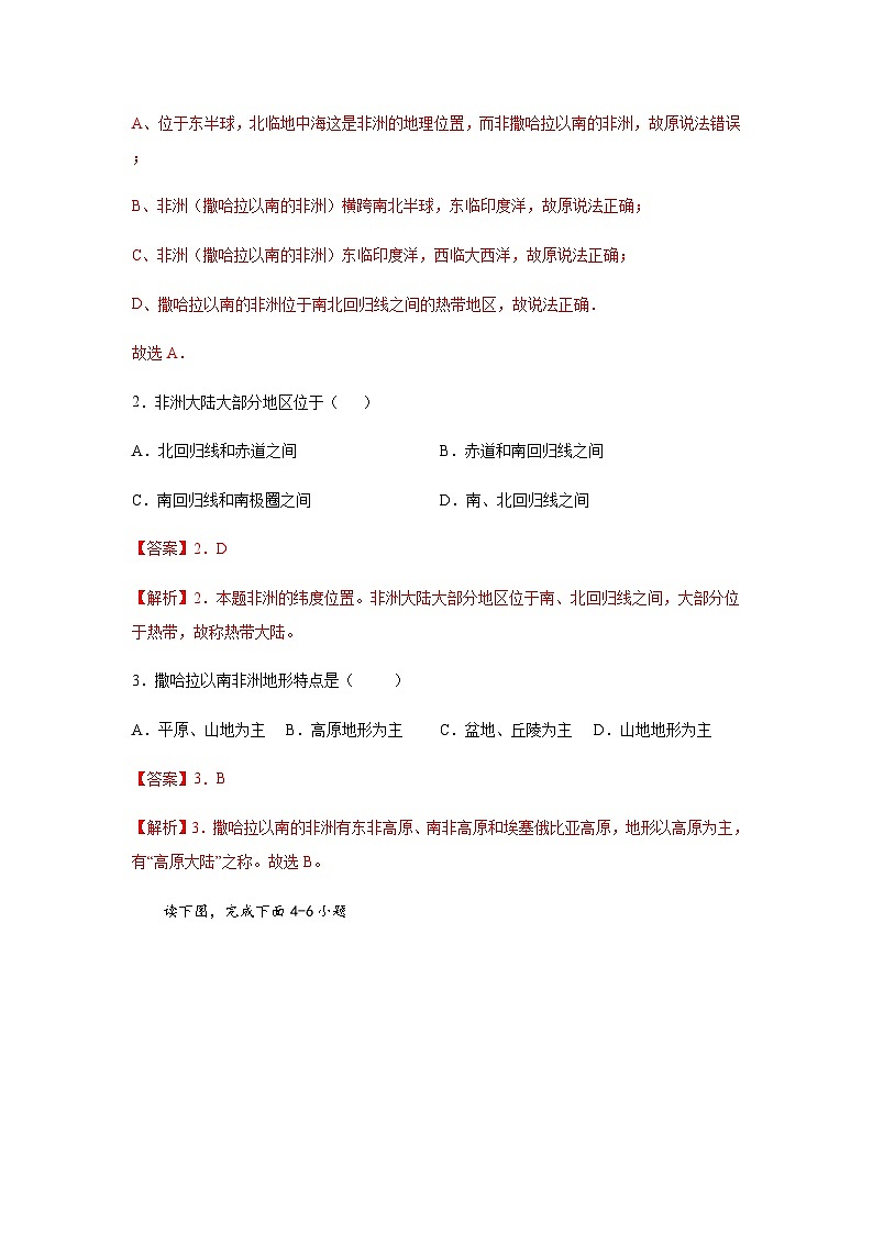 中图版地理八下 6.4《撒哈拉以南非洲》练习（解析版）第2页