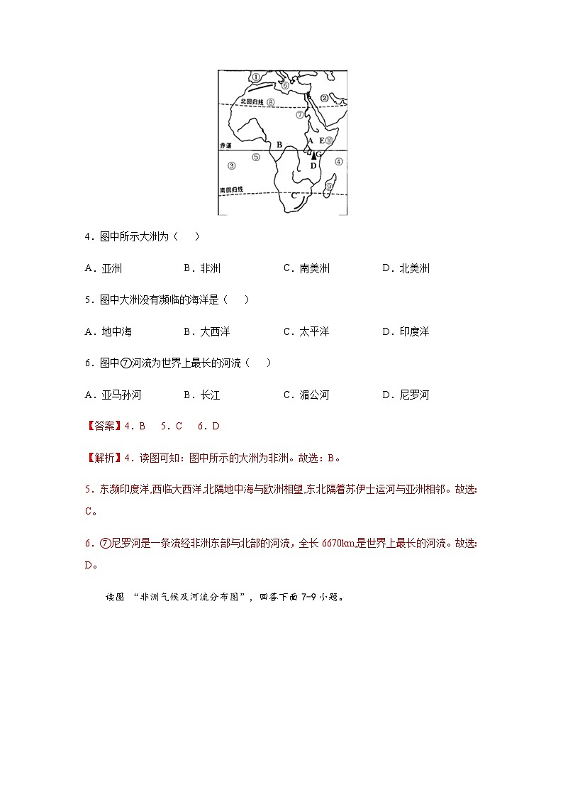 中图版地理八下 6.4《撒哈拉以南非洲》练习（解析版）第3页